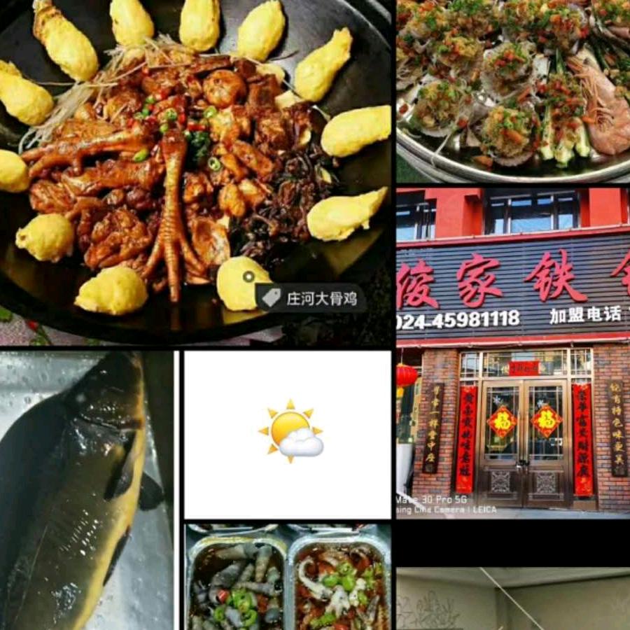 本溪市俊家铁锅炖