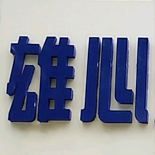 雄心车灯修复