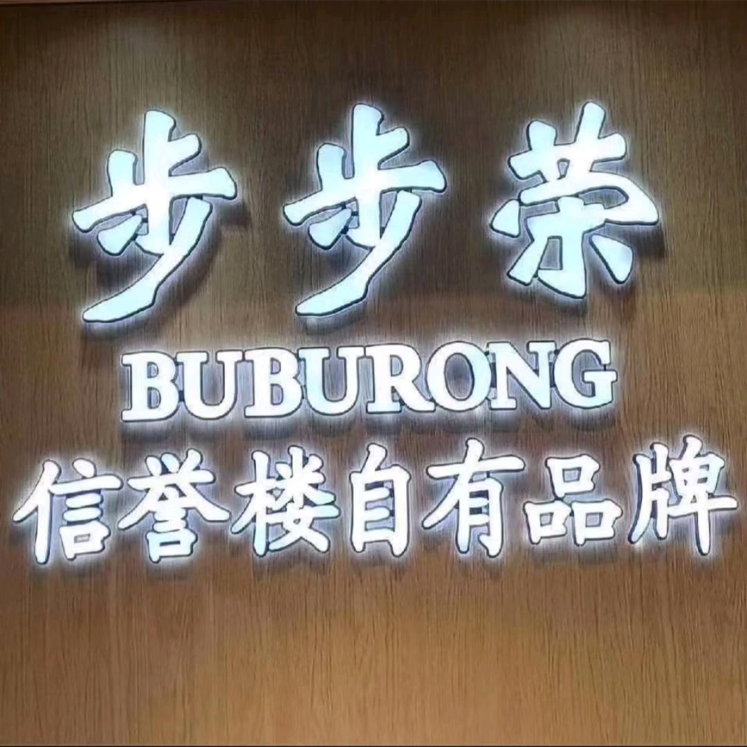 步步荣女鞋-青春配方驿站