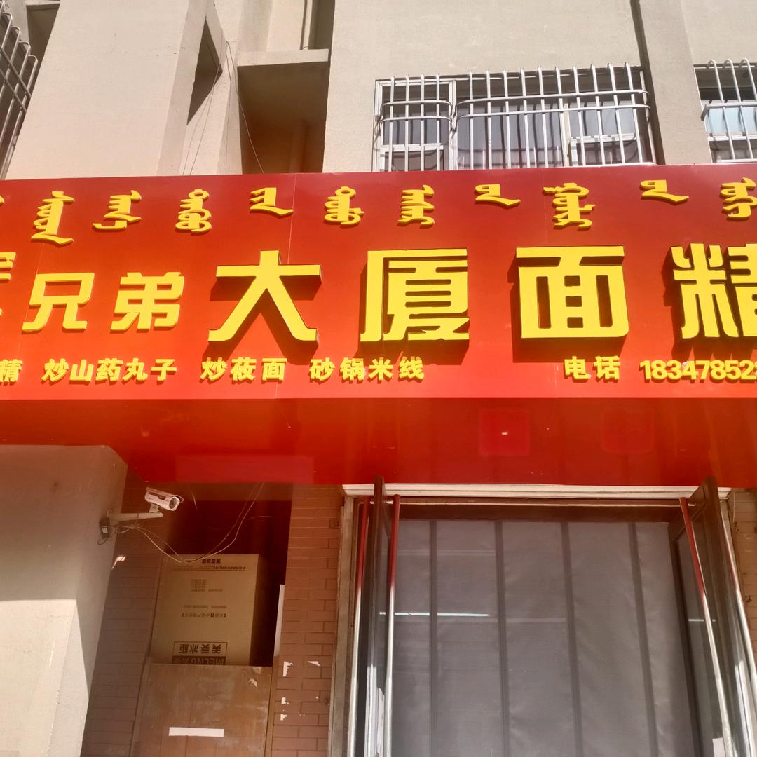 临河区宇轩餐饮店