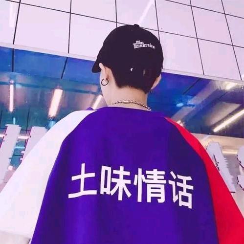 假装不在乎
