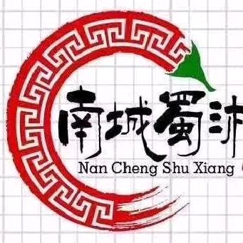 南城蜀湘.鲜货现炒湘菜（琼海店）