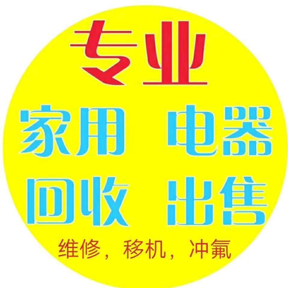 新奇旧货回收二手空调（五一路旧货市场）