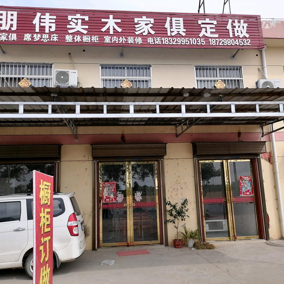 姜村镇朋伟实木家具