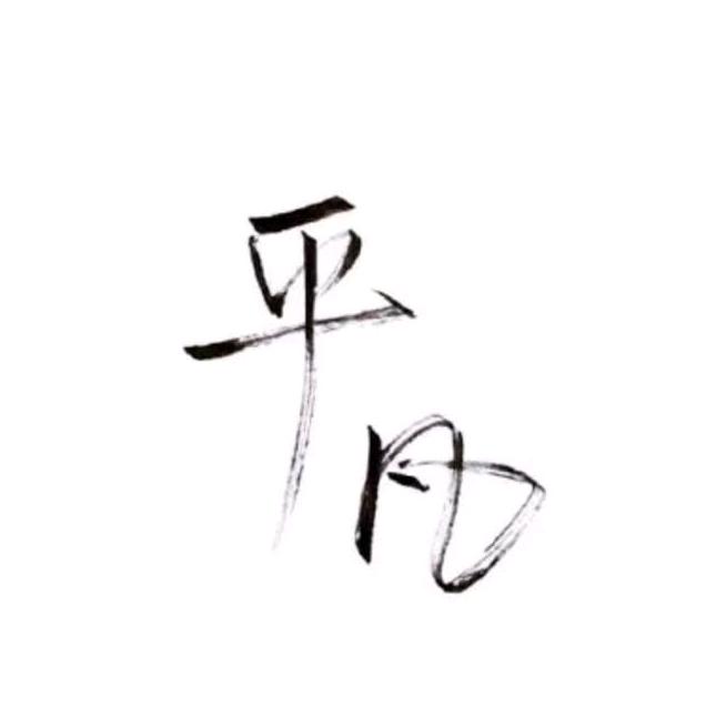 听风