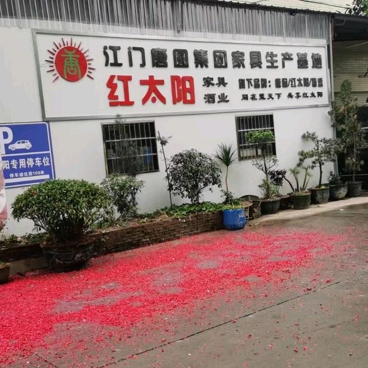 唐圆《红太阳》家具（唐龙说酒）