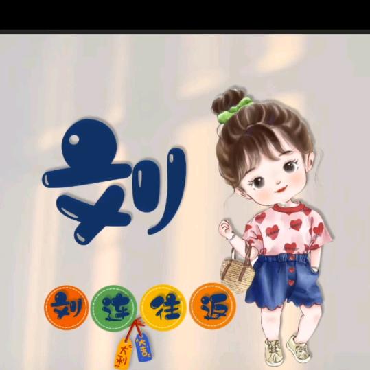 快乐是福
