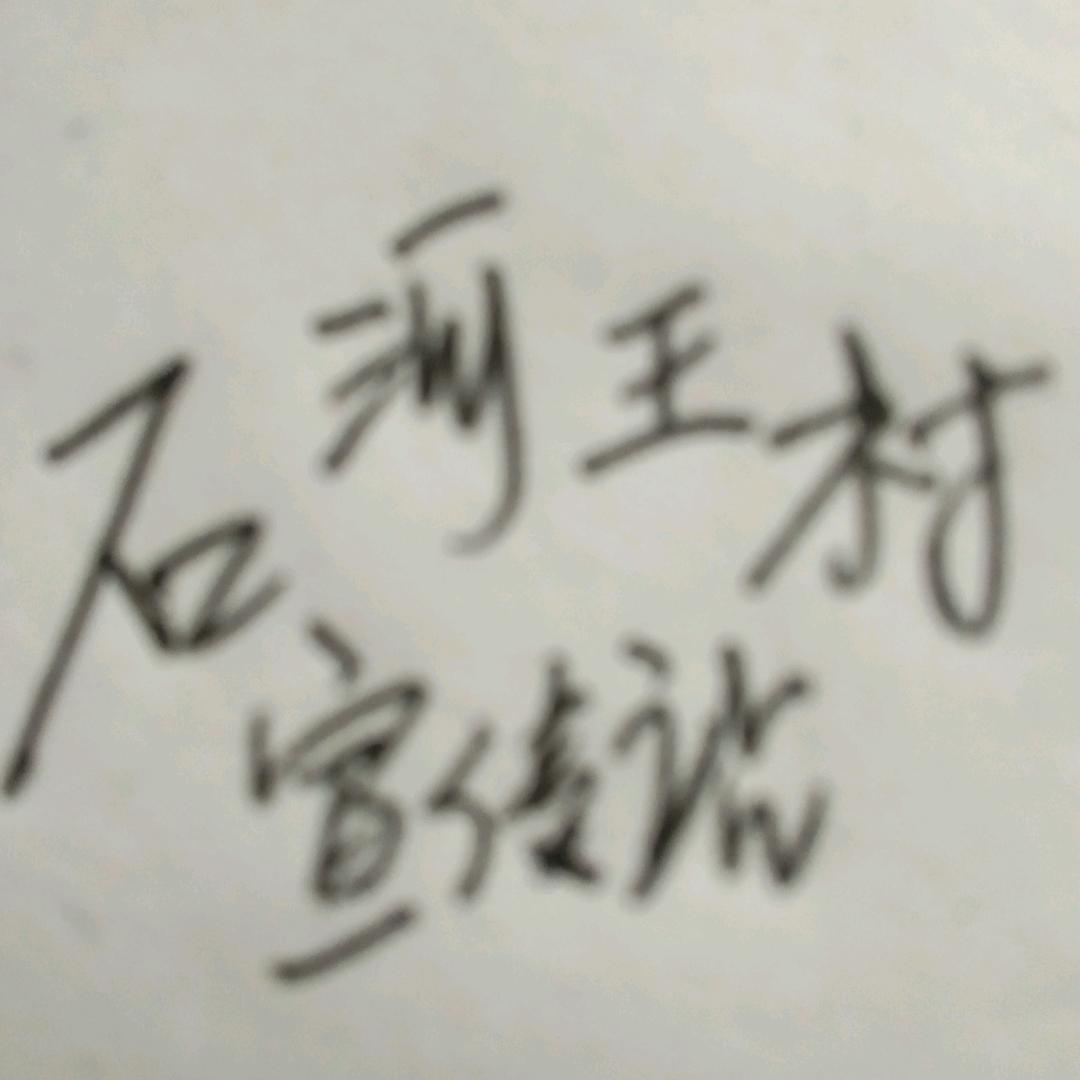 农村诗哥9817