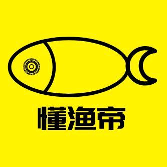 懂渔帝