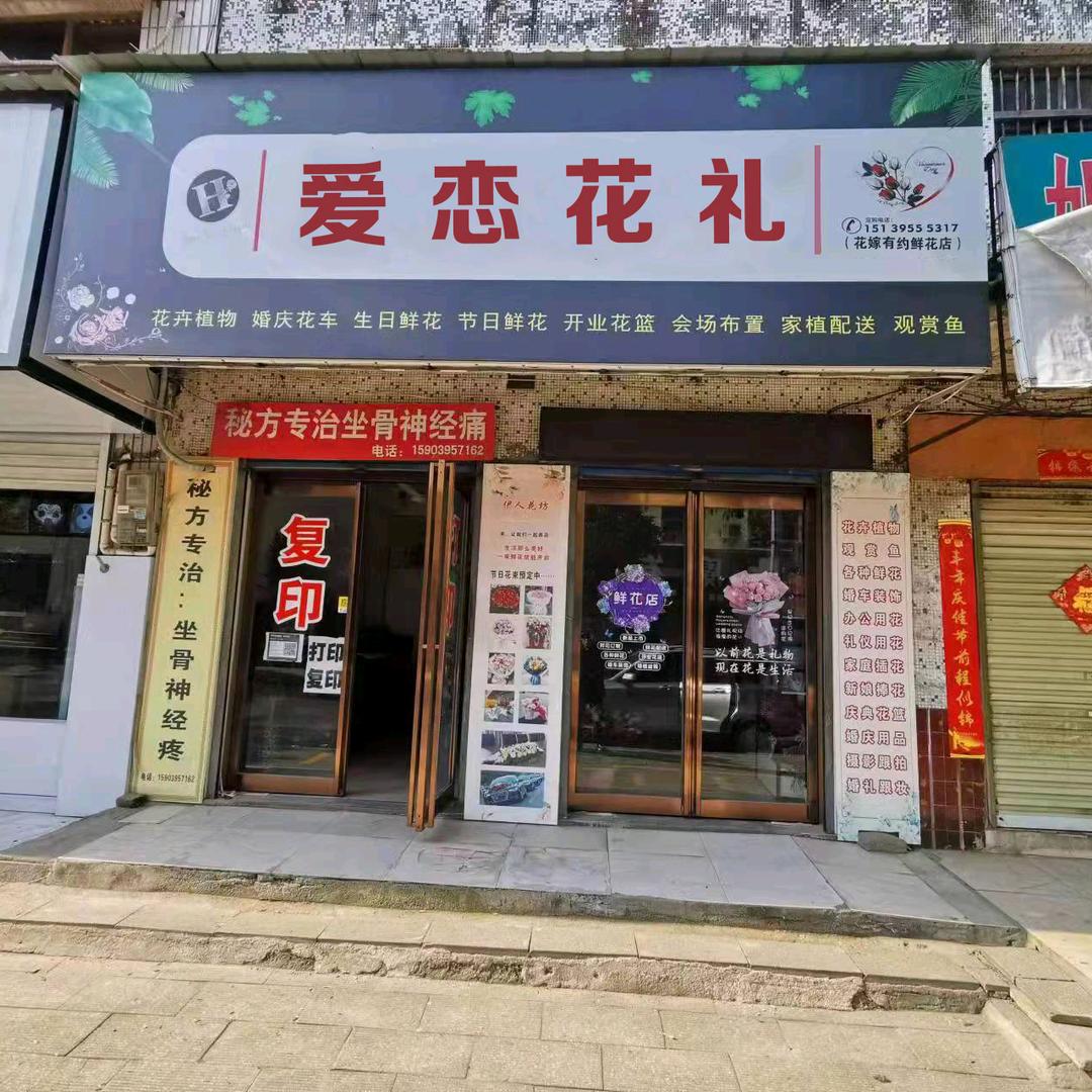 花嫁有约小时达花艺生活馆