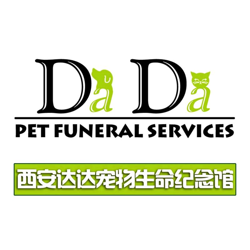 西安达达宠物纪念