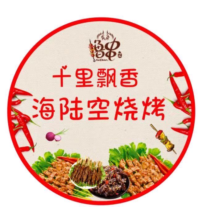 精河县十里飘香海鲜烧烤店