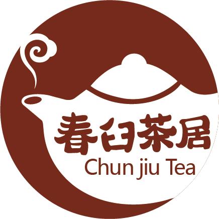 春臼茶具