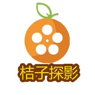 桔子探影