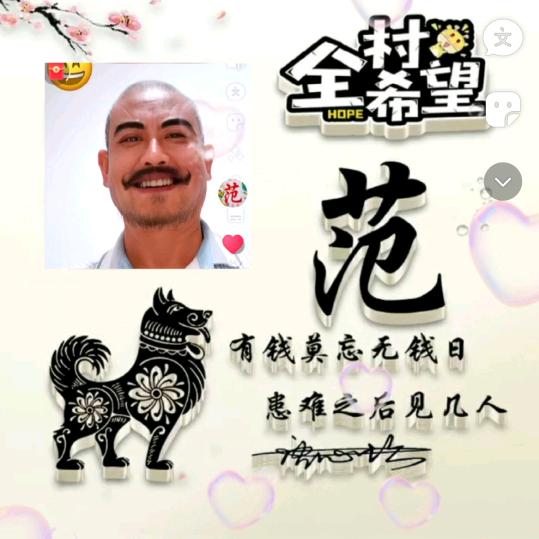 打渔郎范华贵∴