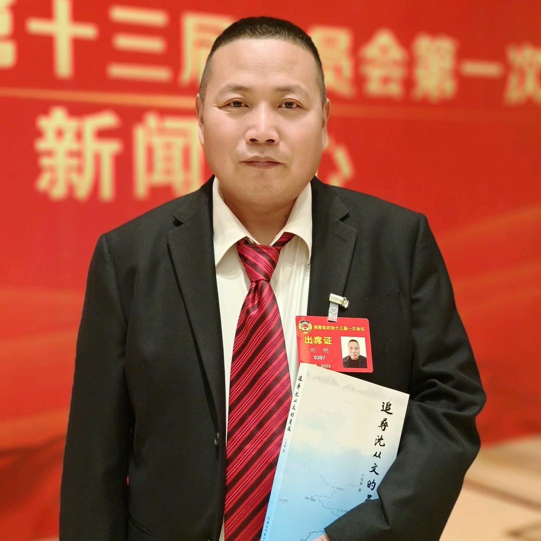 刘明