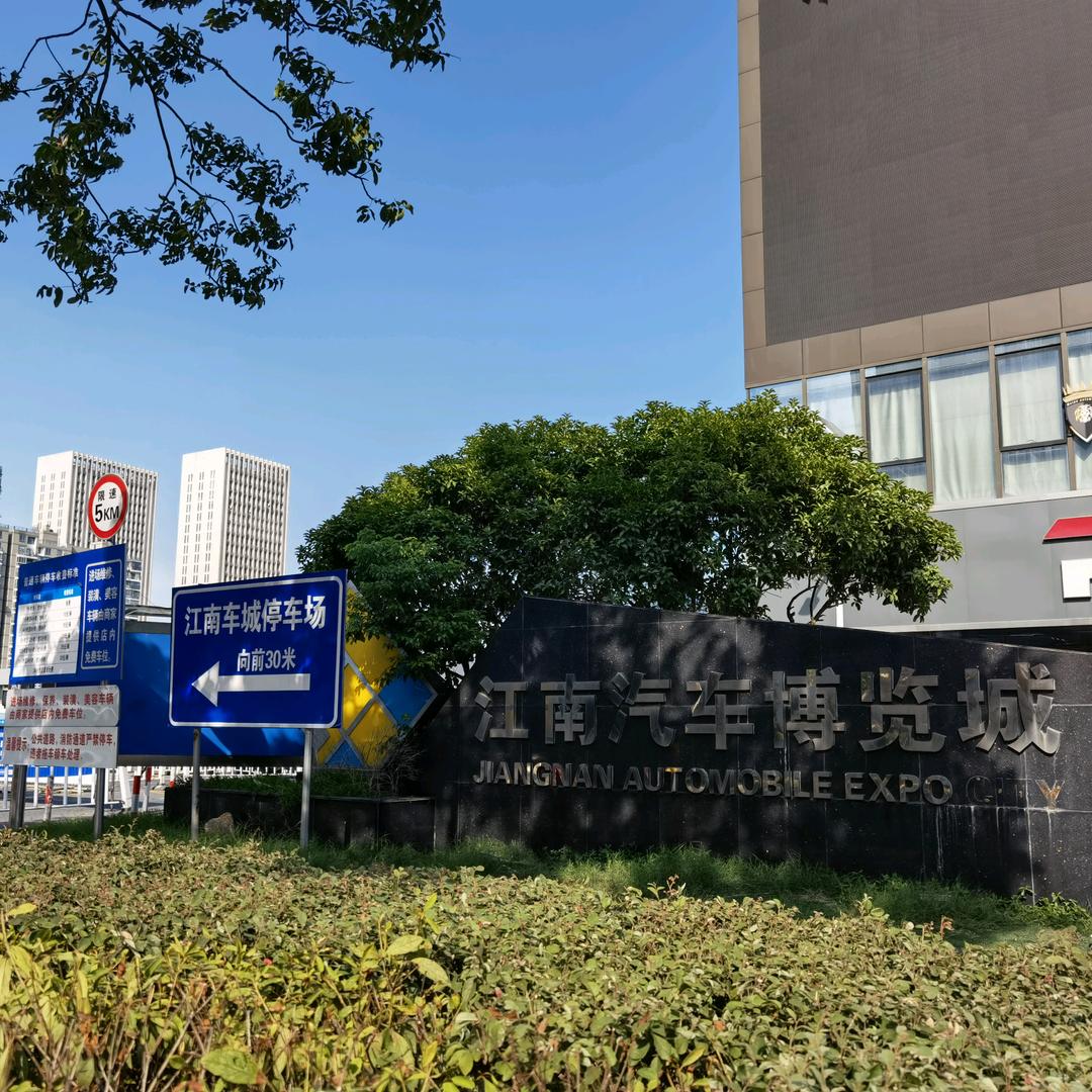 湖州江南车城官方