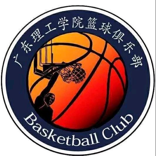广东理工学院篮球Club