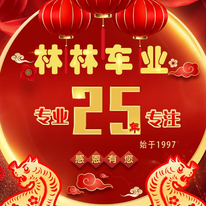 孟州林林车业