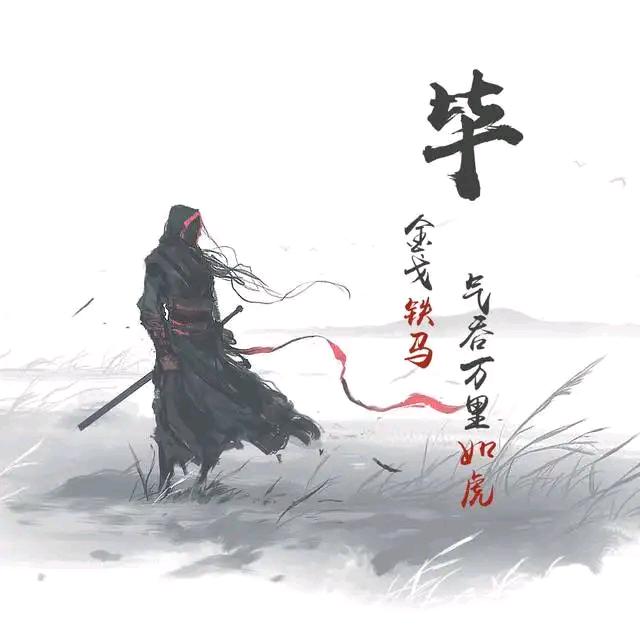 松青侠影
