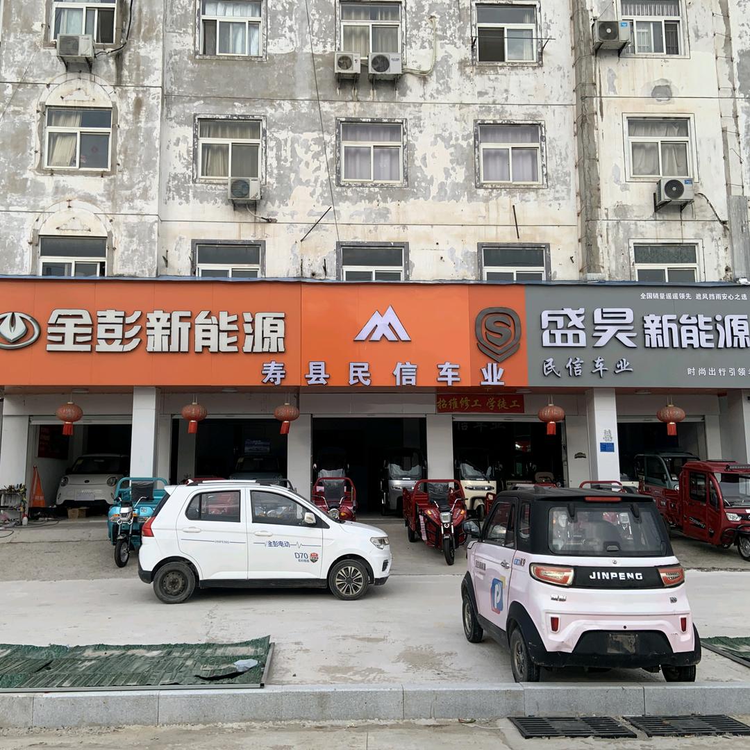 寿县民信车业