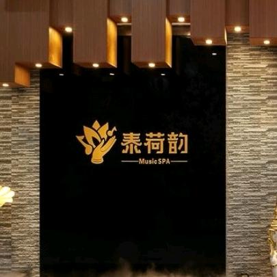 泰荷韵易买得店