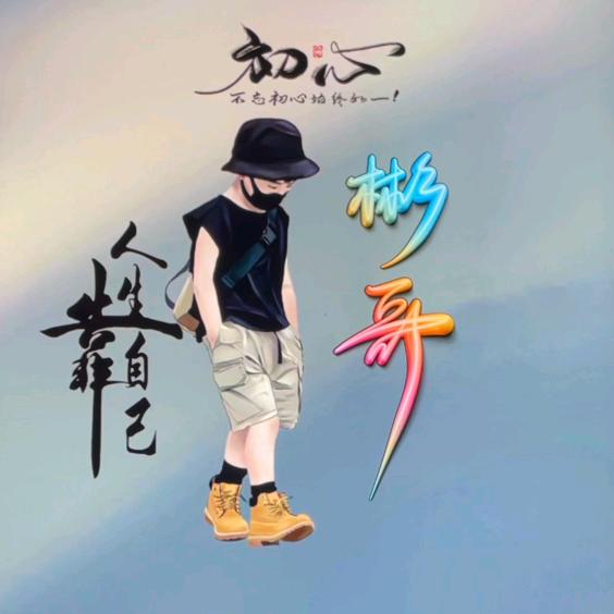 彬哥