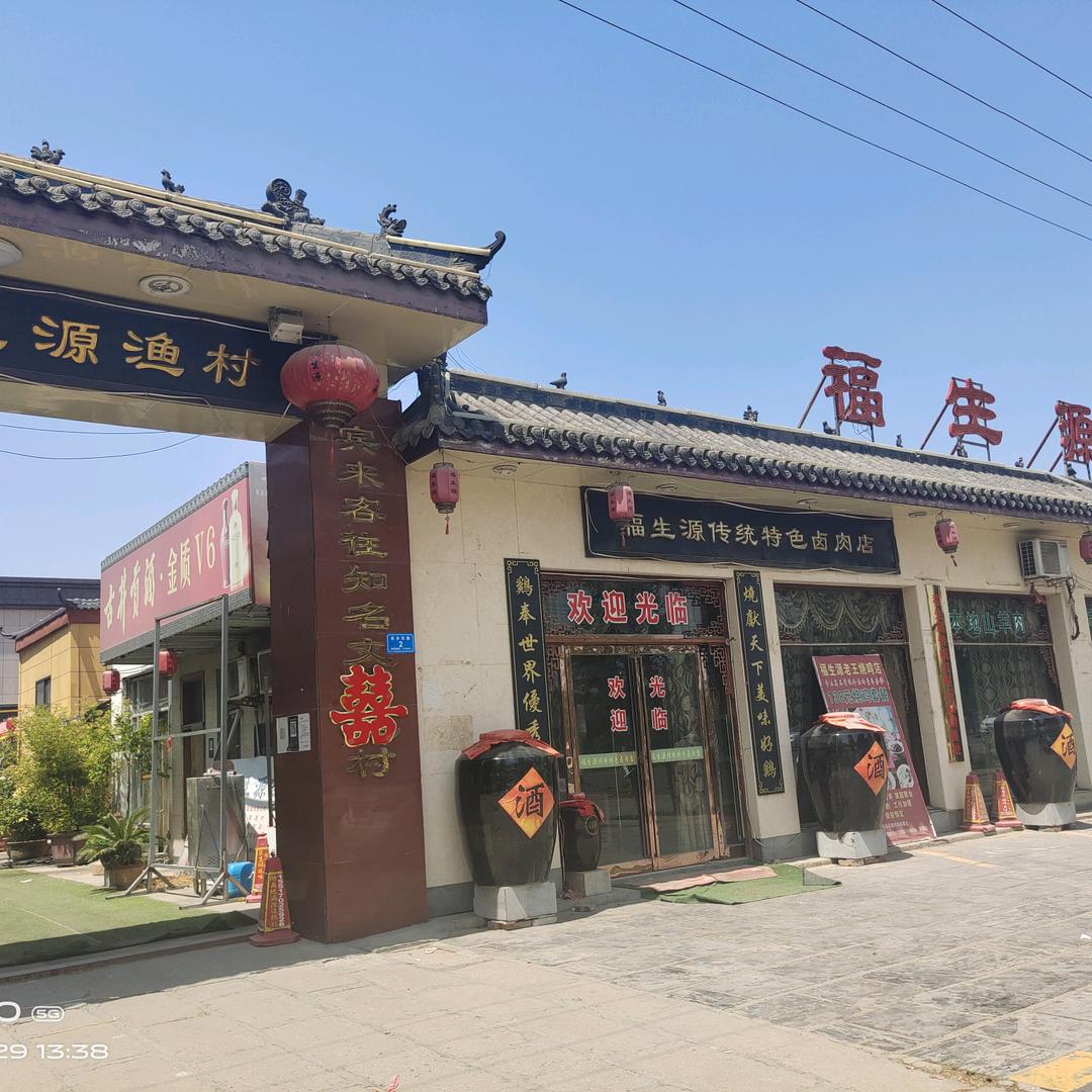 柘城县福生源餐饮管理有限公司