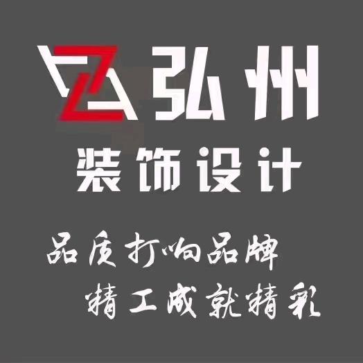 弘州装饰/曹磊(勿连赞) ～～装修/设计
