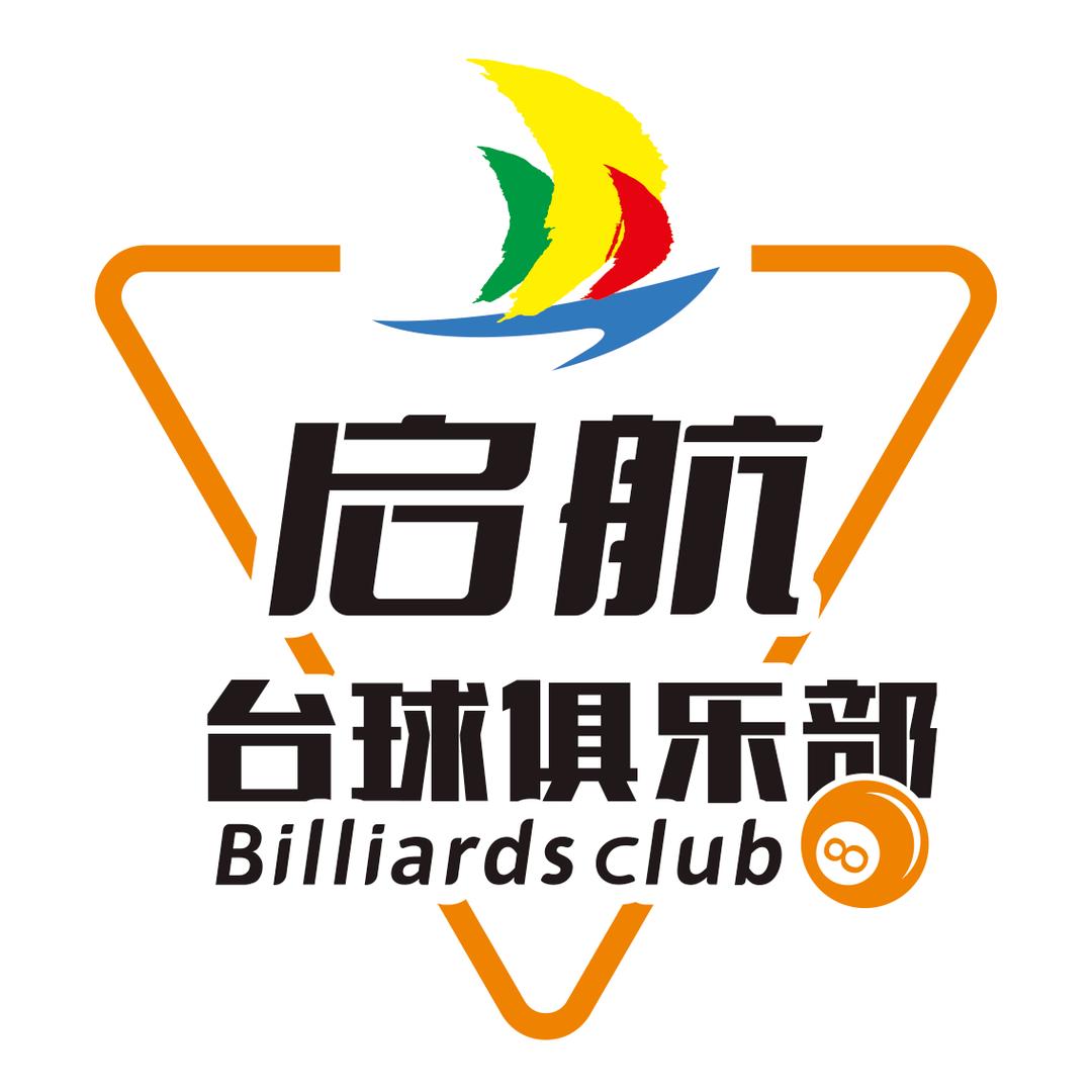 荣昌区启航台球俱乐部