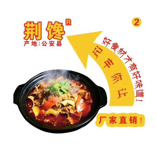 荆馋