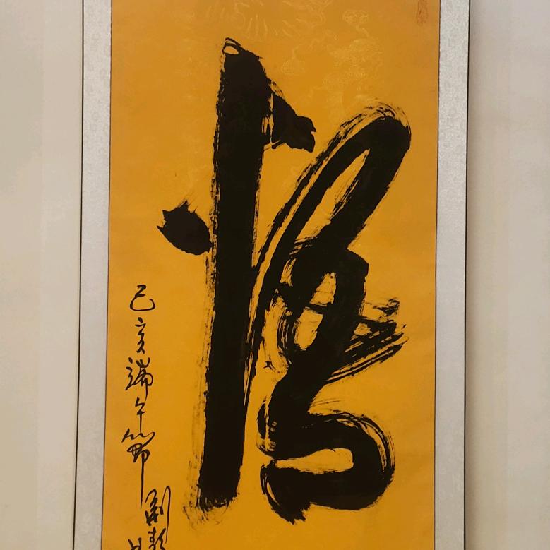 悟