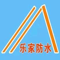 郑州乐家防水(防水堵漏美缝)