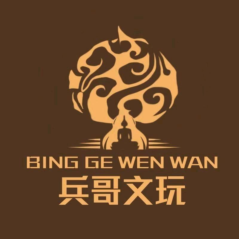兵哥文玩工作室