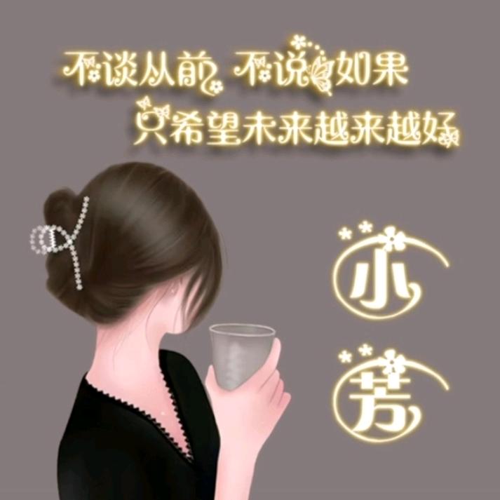 一切随缘