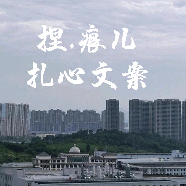 捏·痕儿