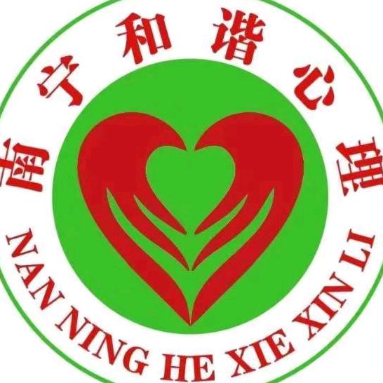 南宁和谐心理咨询中心