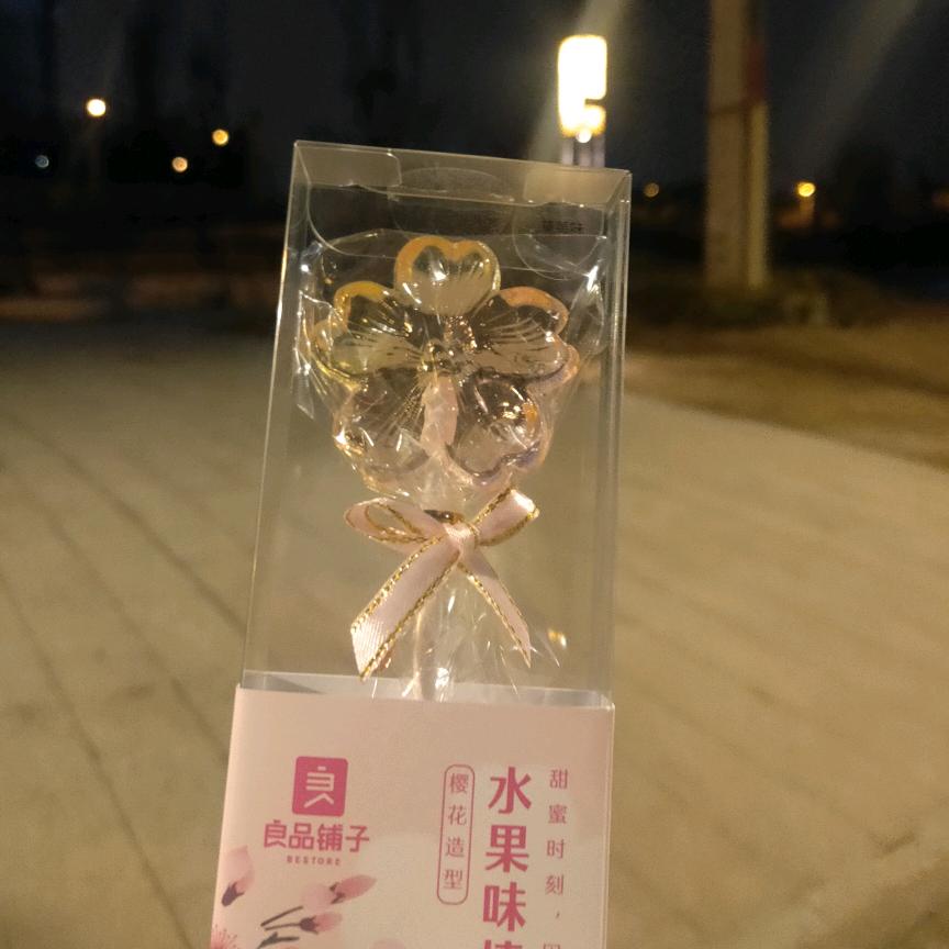 槑