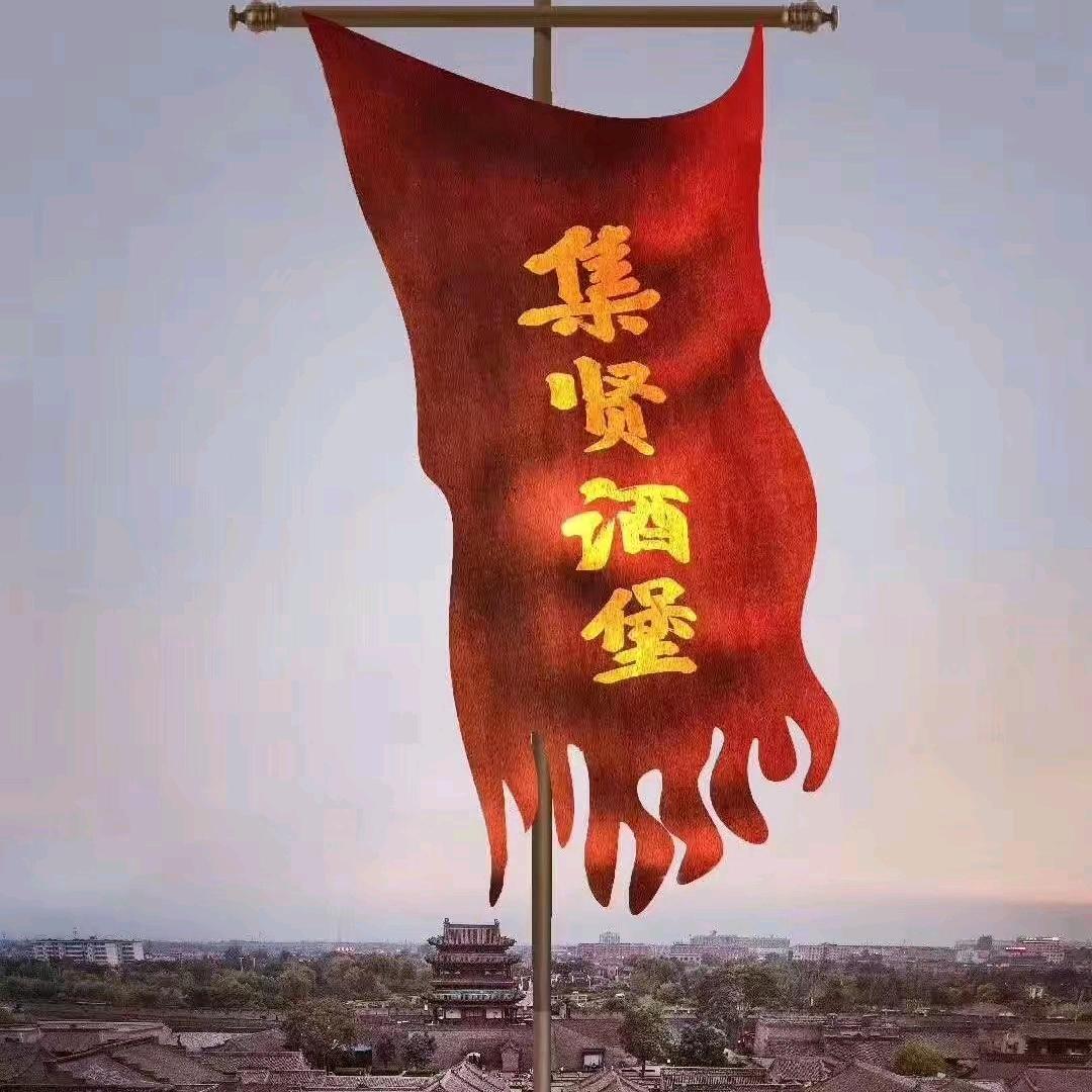 晋善晋美集贤酒堡（临汾尧都区店）