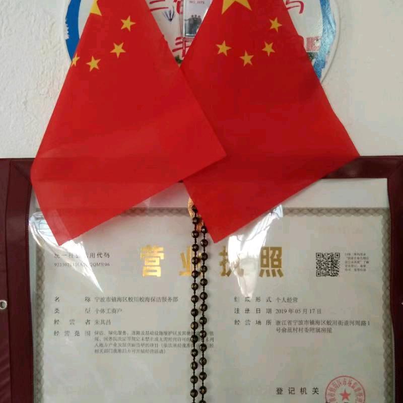 宁波蛟海保洁