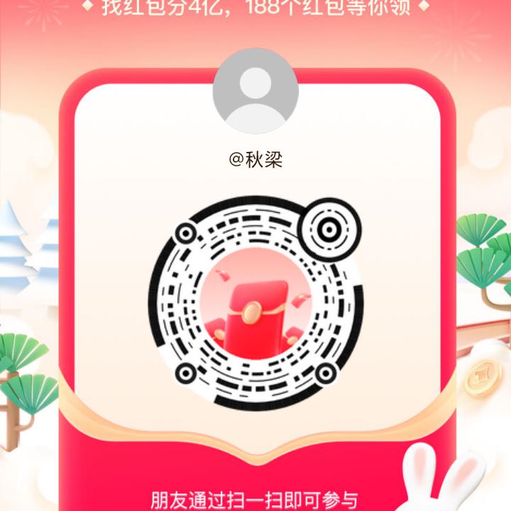 秋梁