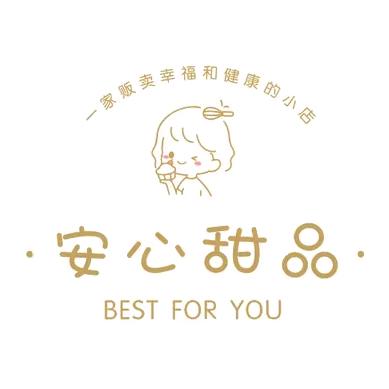永新县安心甜品官方号（安安）