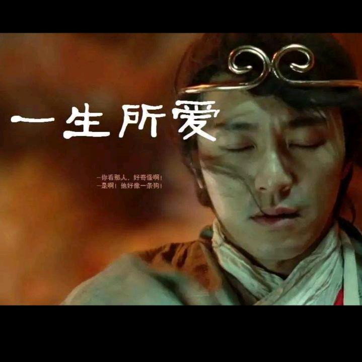 人紅命硬