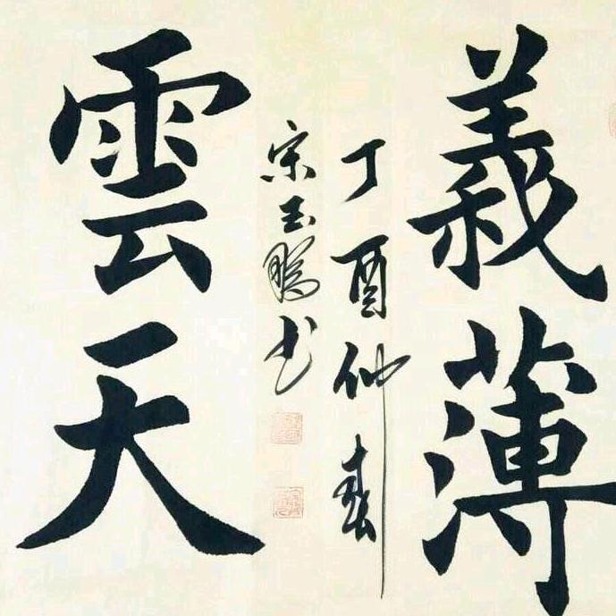 农村强哥325（义薄云天）