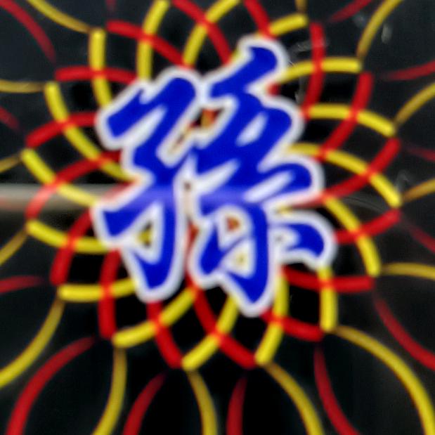 我本善良👍