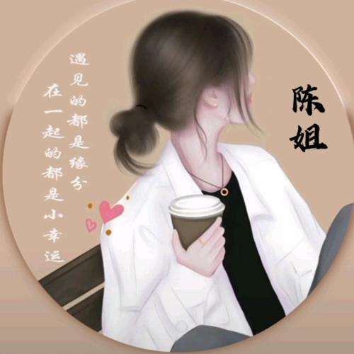 陈姐