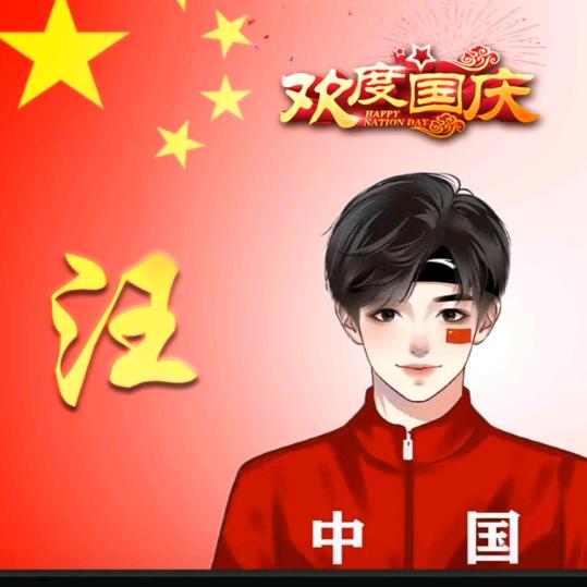 谨言慎行