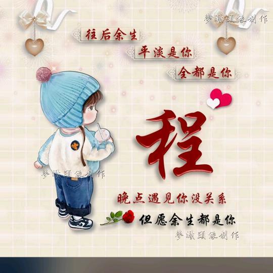 ༄风雨兼程💕☞地久田长♥