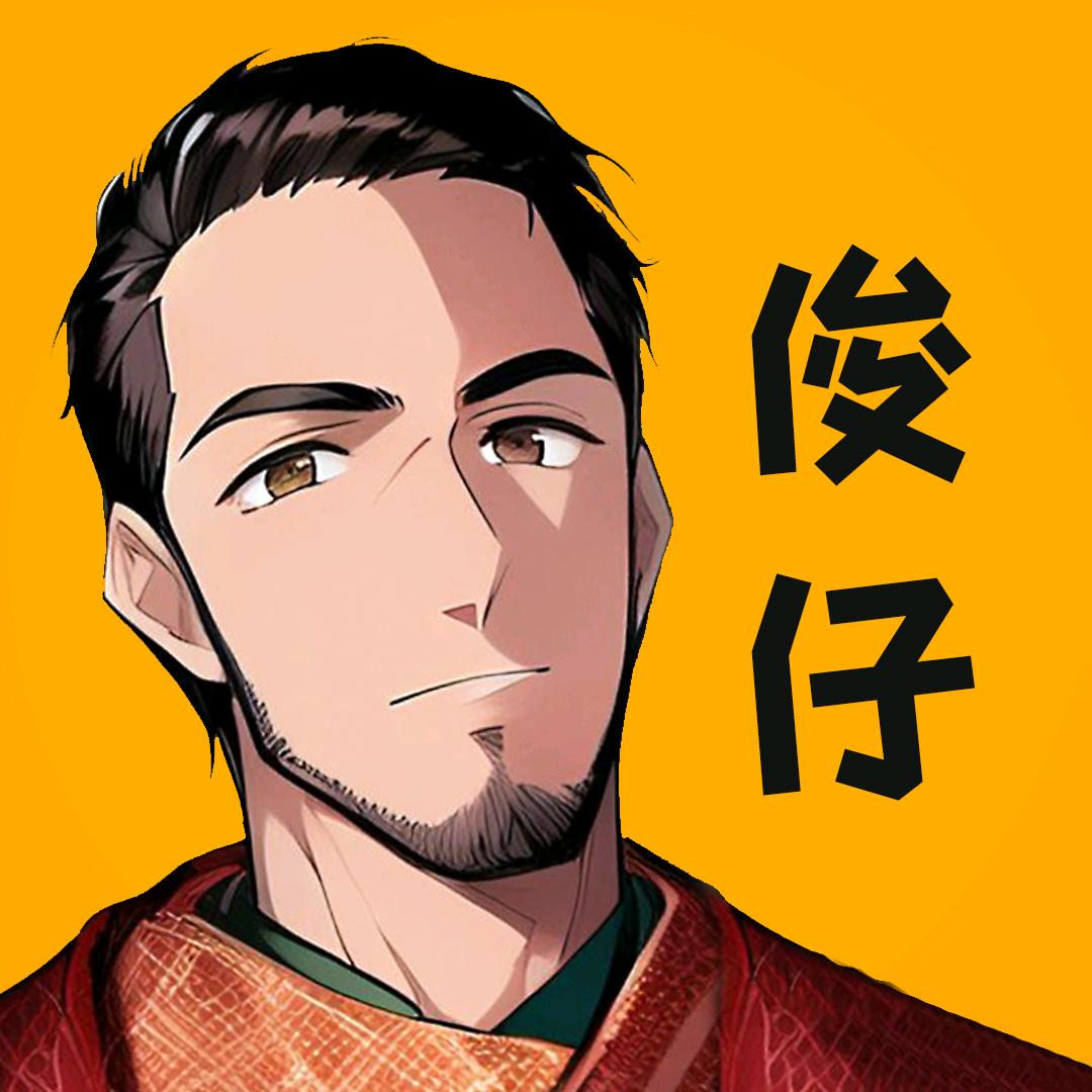 俊仔美食家
