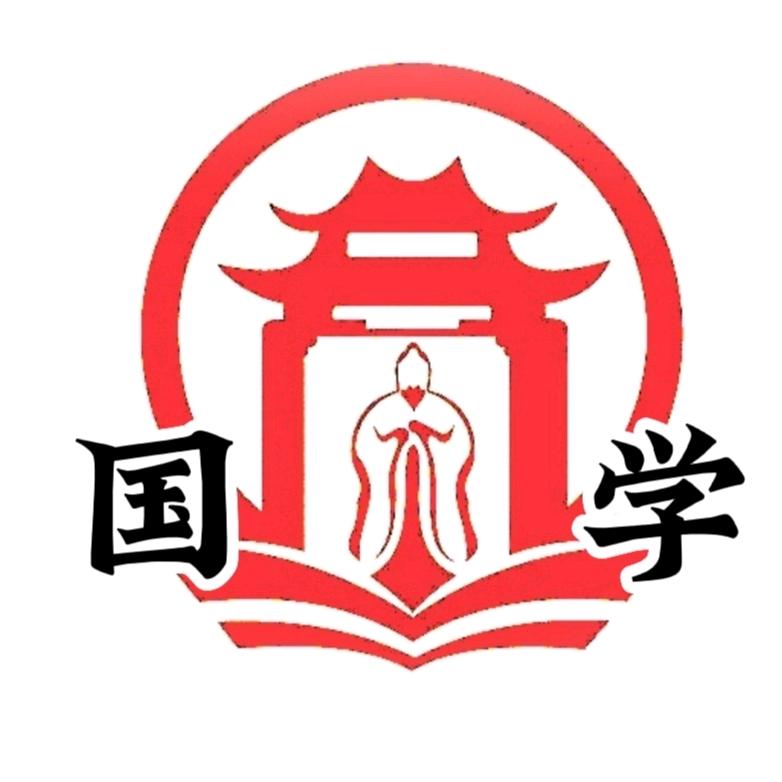 国学悟道